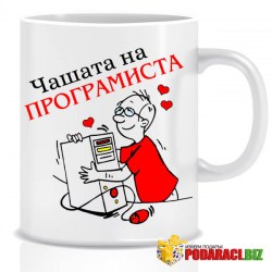 Чашата на програмиста